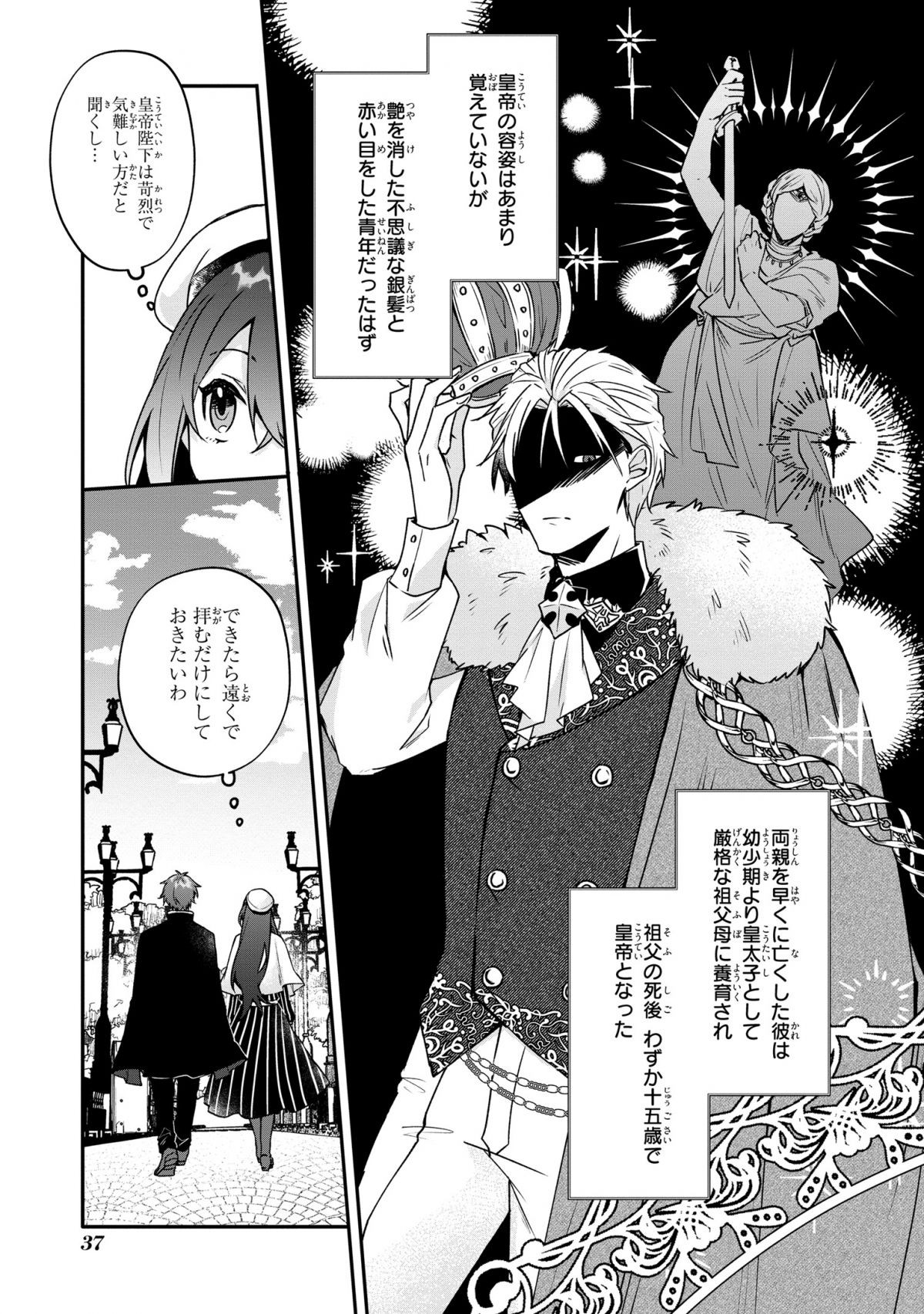 皇帝陛下の専属司書姫
