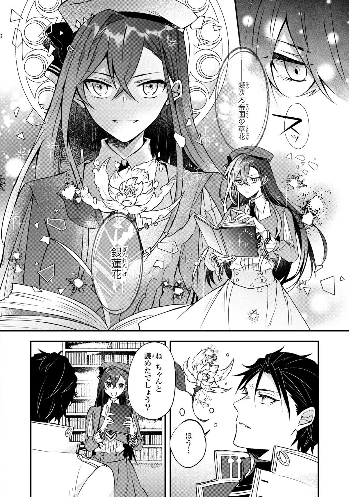皇帝陛下の専属司書姫