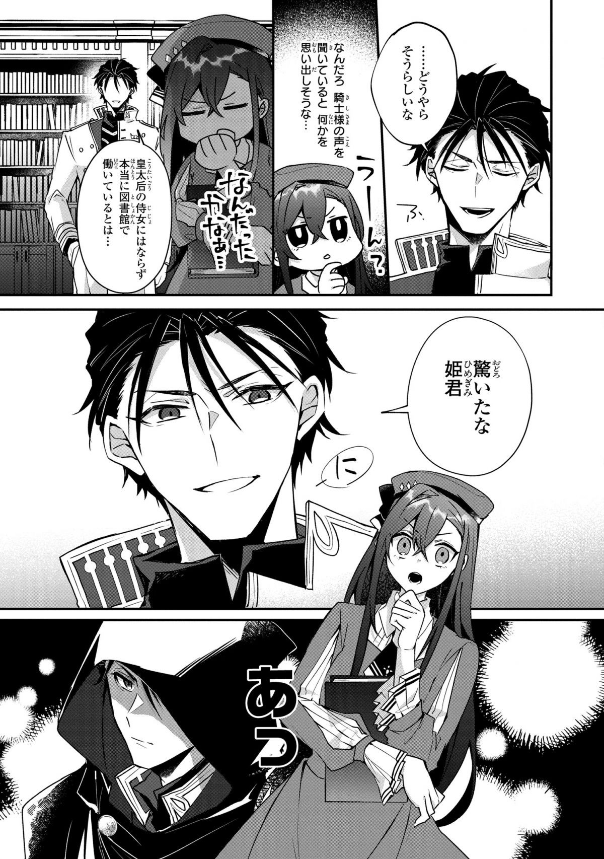 皇帝陛下の専属司書姫