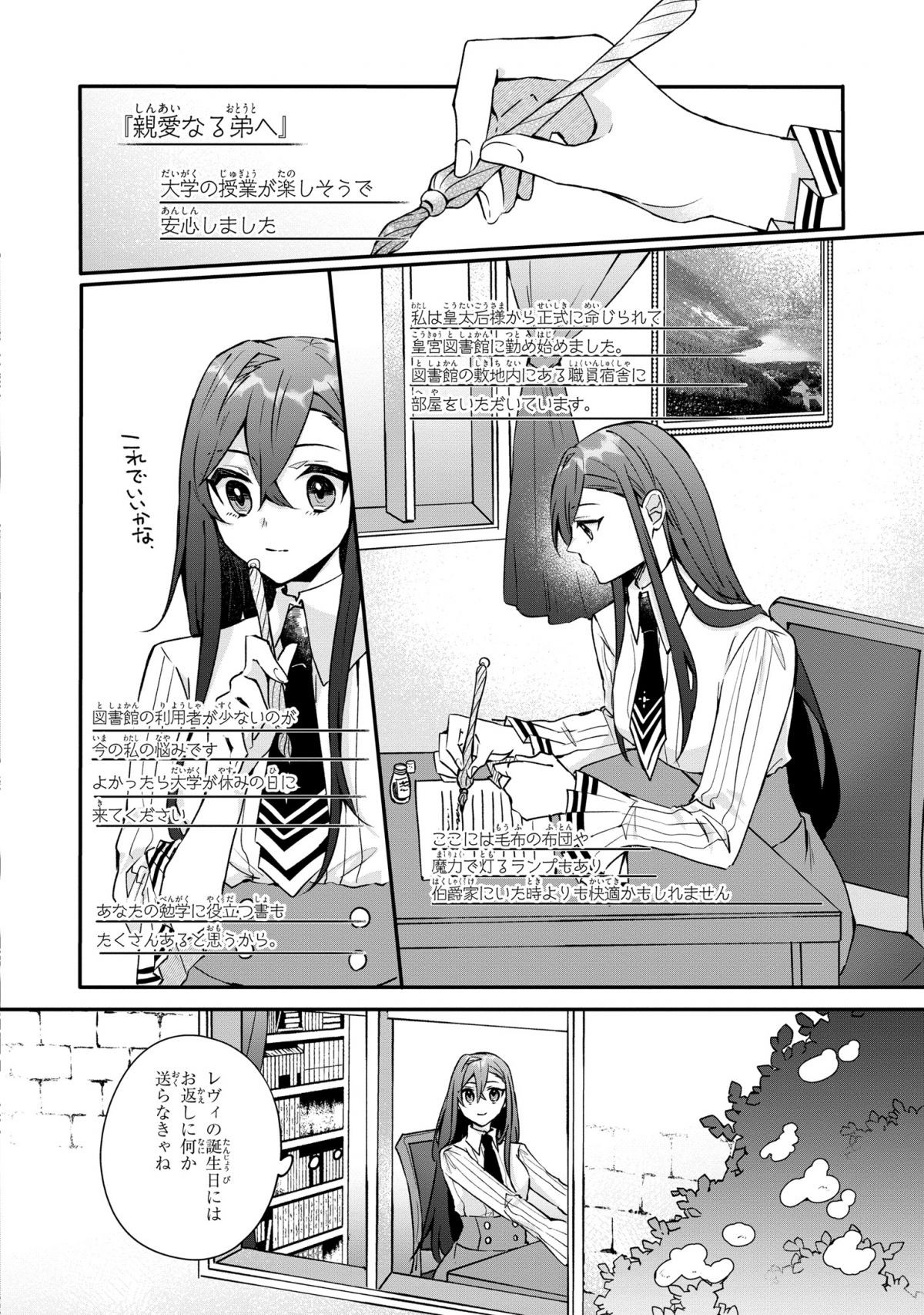皇帝陛下の専属司書姫
