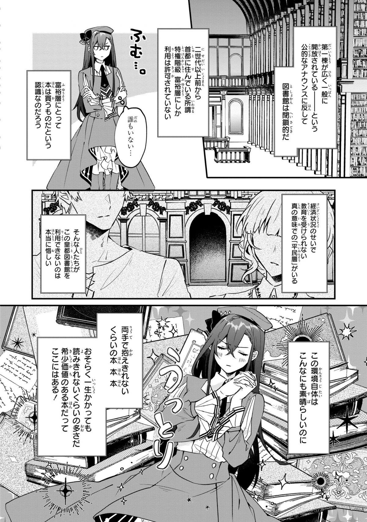 皇帝陛下の専属司書姫