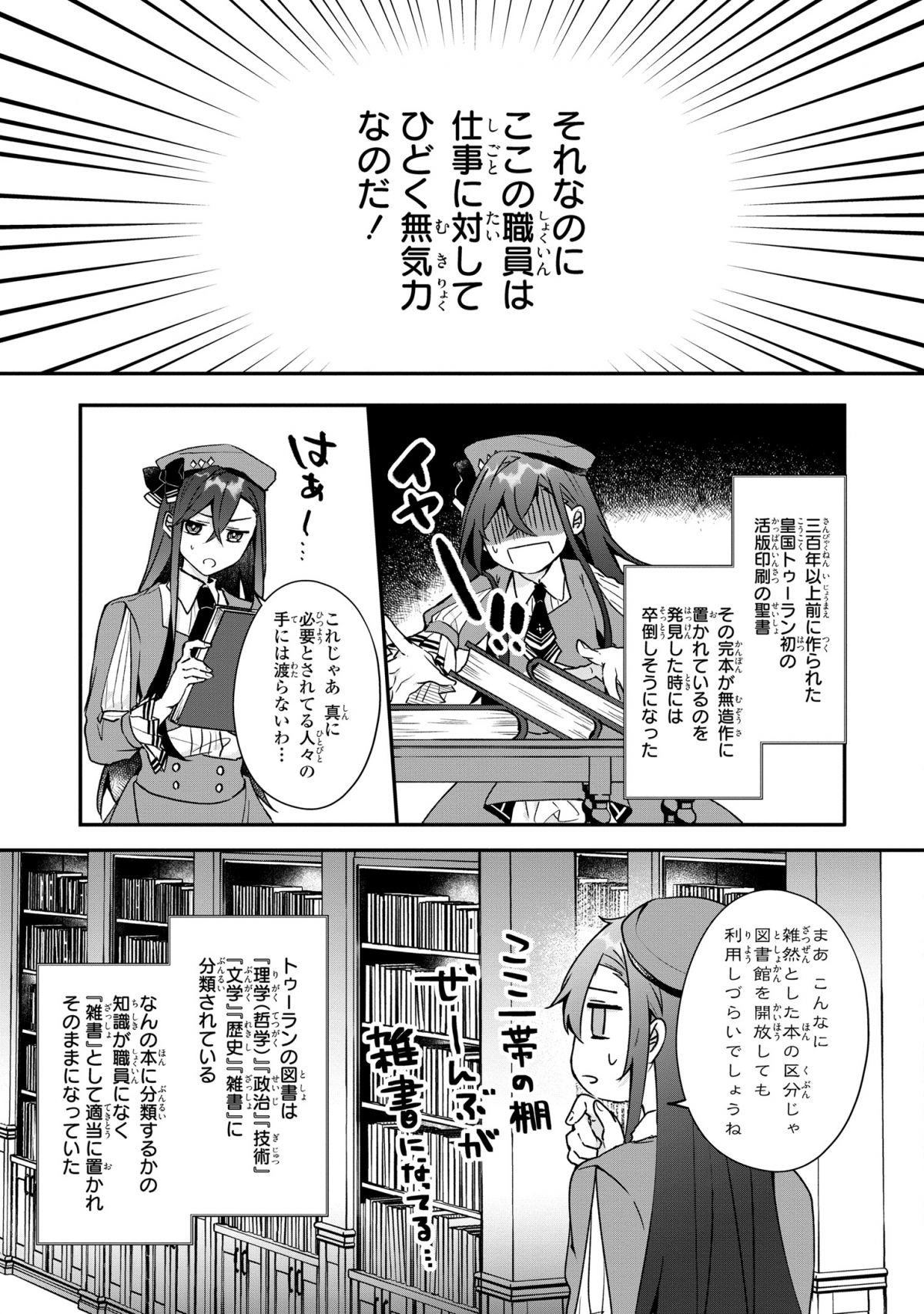 皇帝陛下の専属司書姫