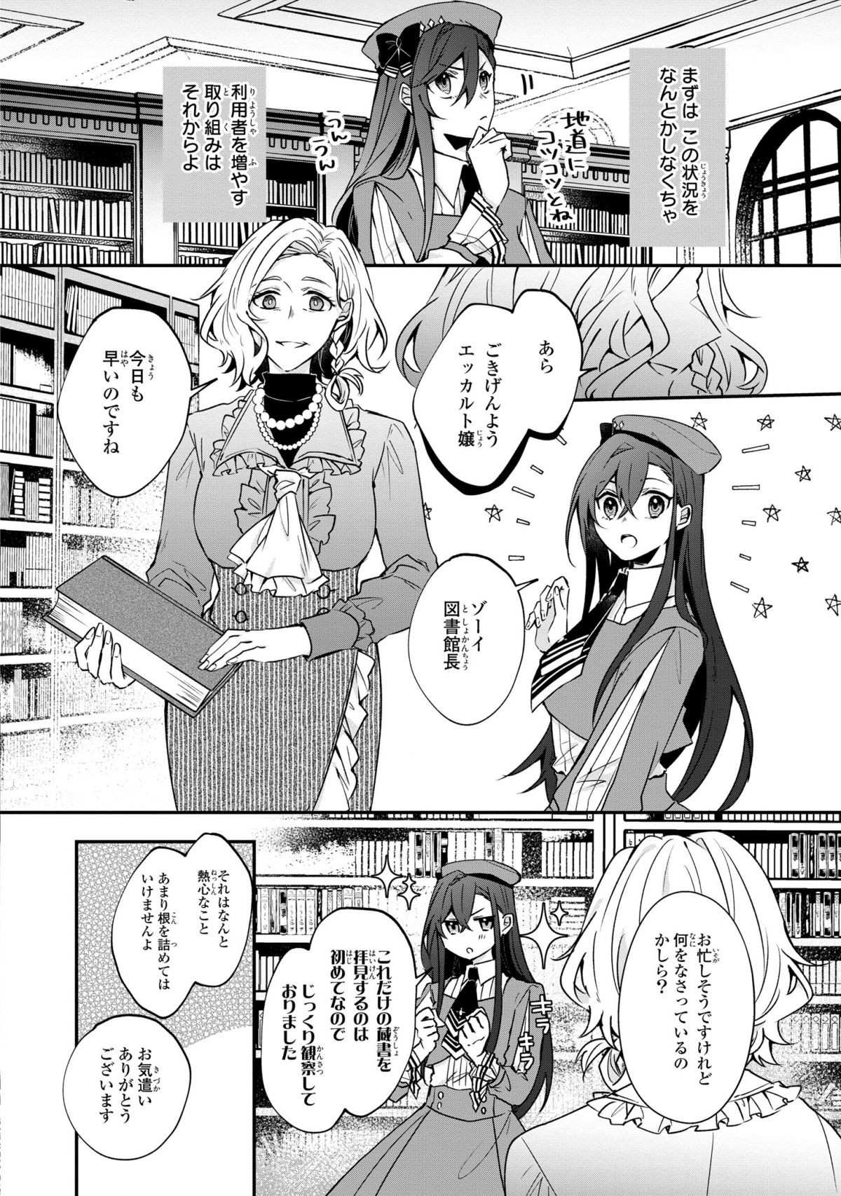 皇帝陛下の専属司書姫
