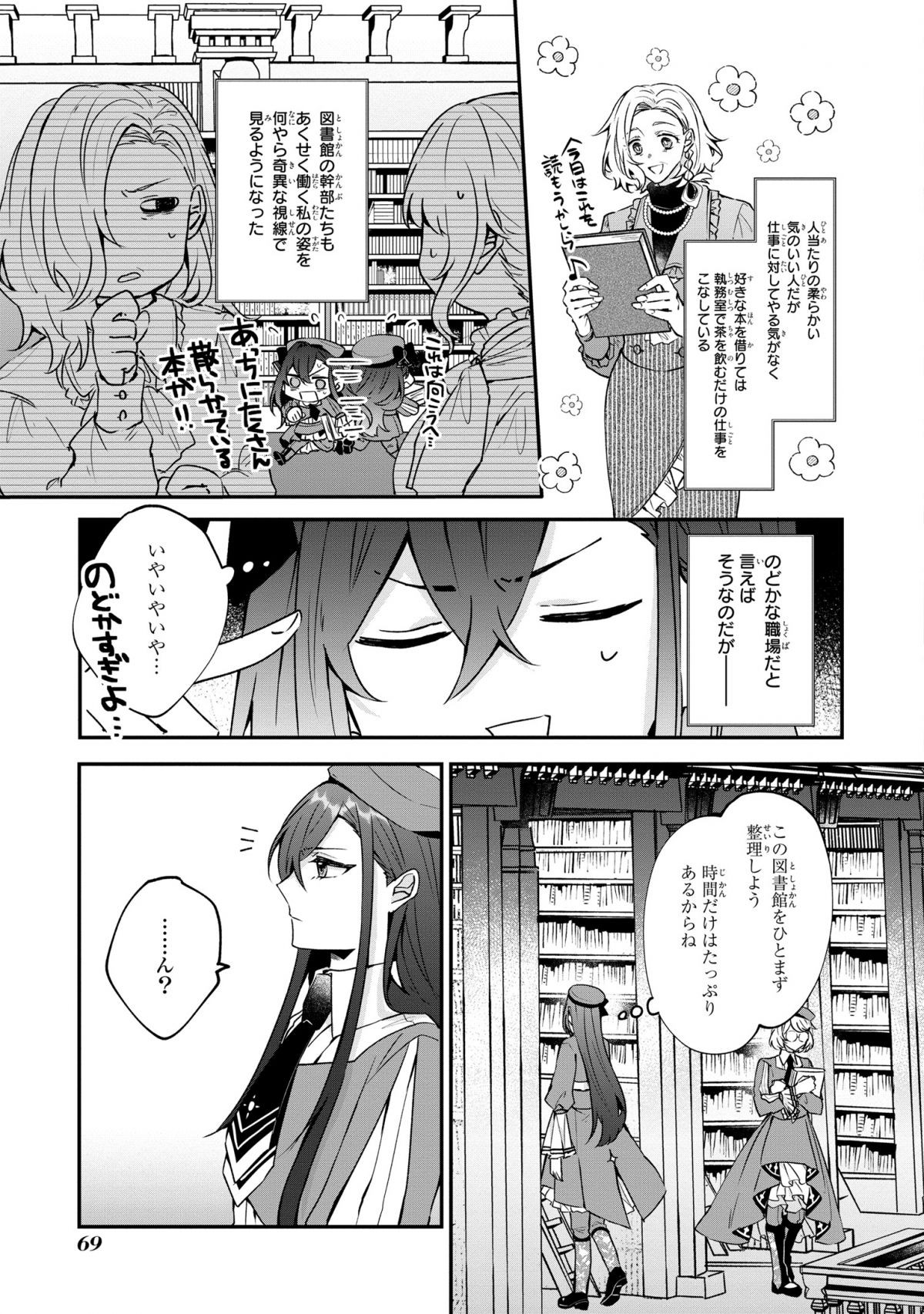 皇帝陛下の専属司書姫