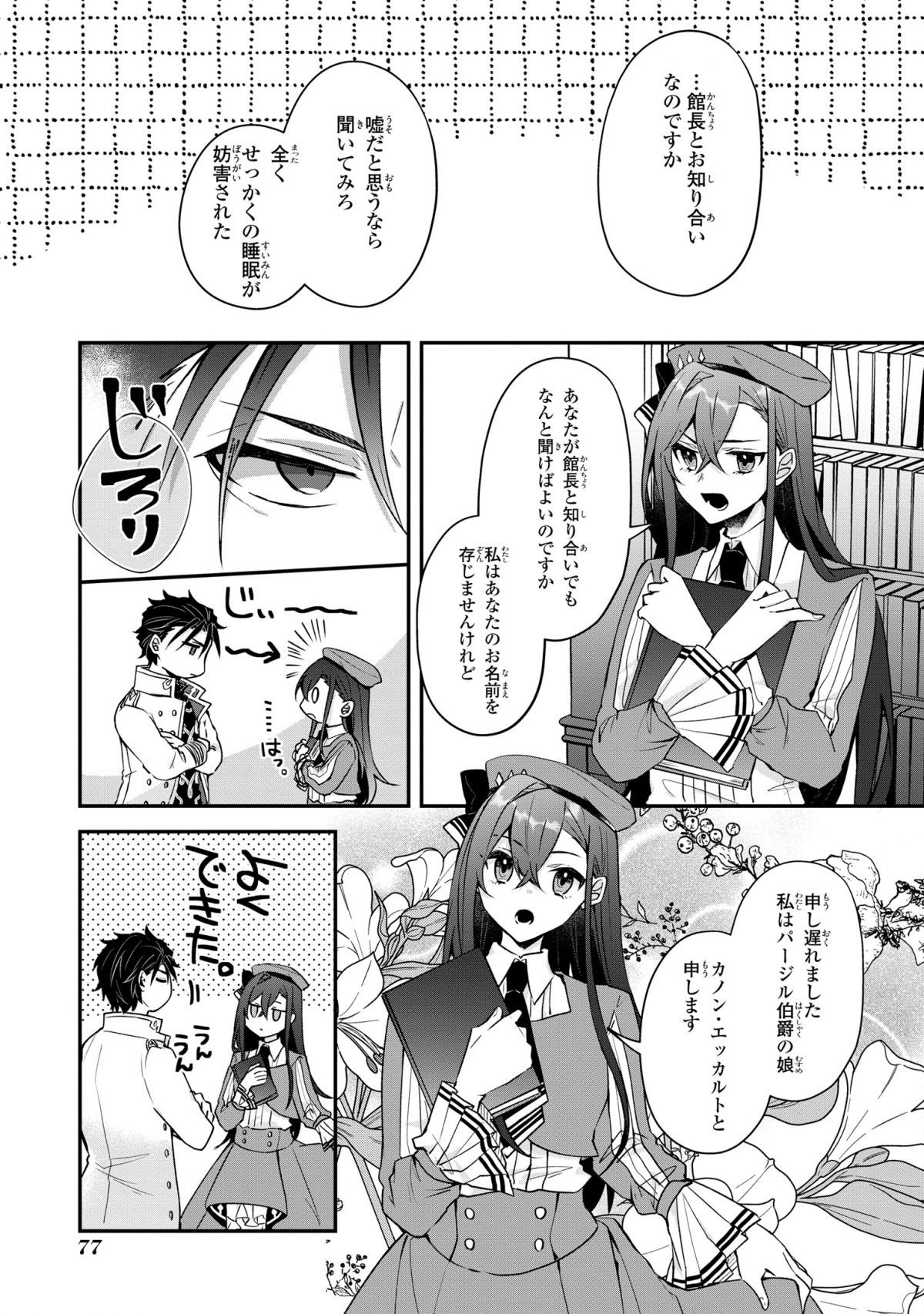 皇帝陛下の専属司書姫