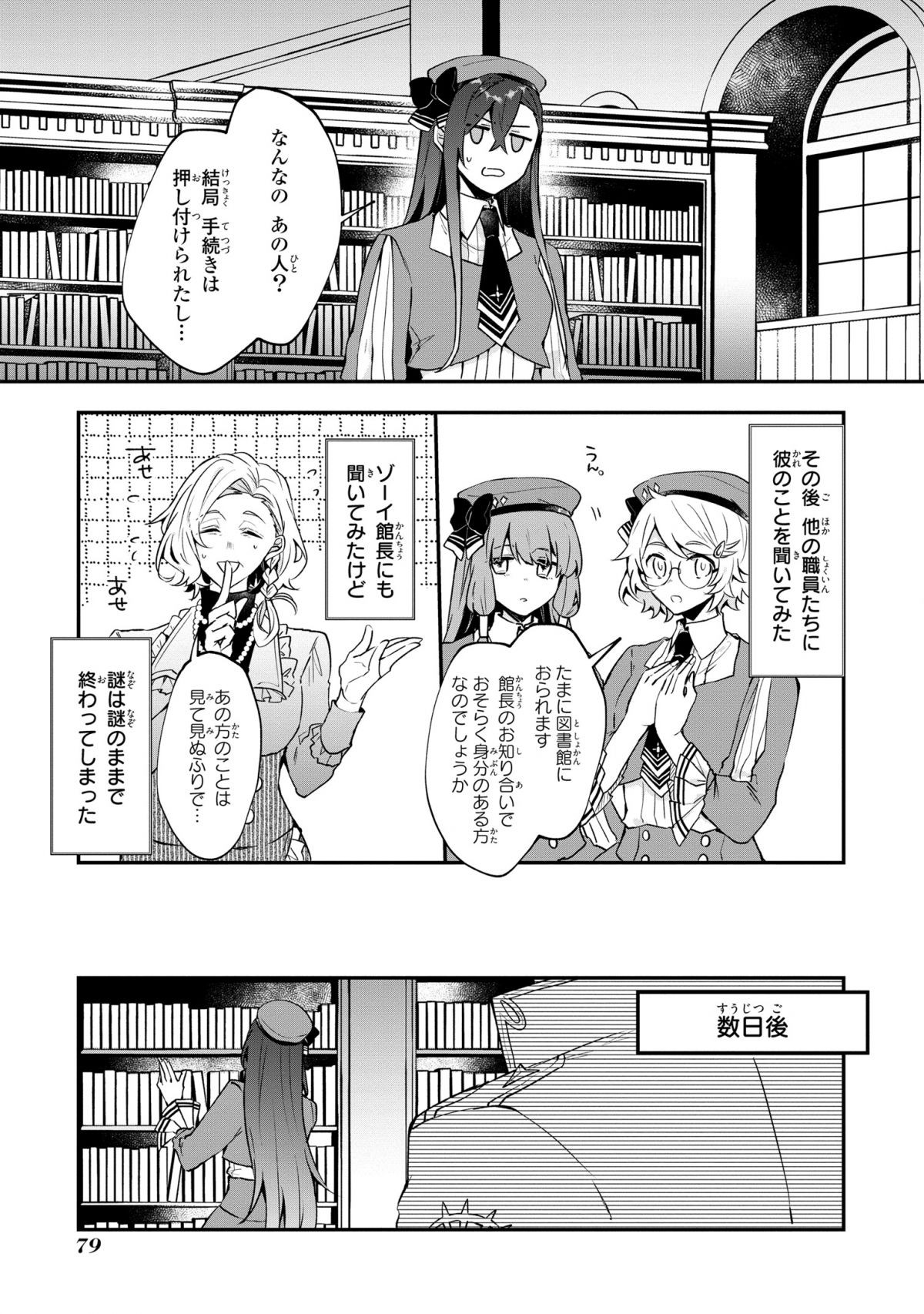 皇帝陛下の専属司書姫