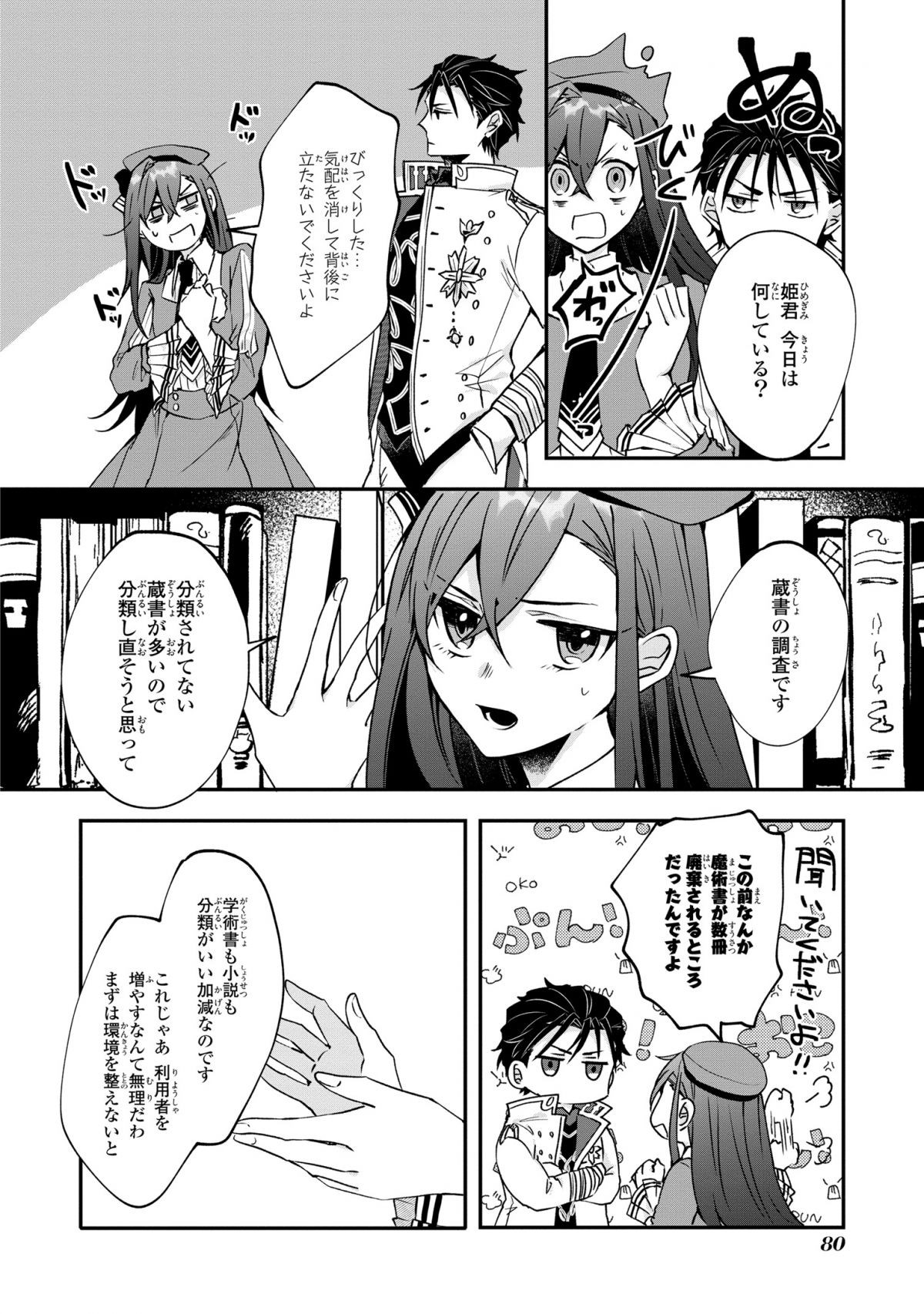 皇帝陛下の専属司書姫