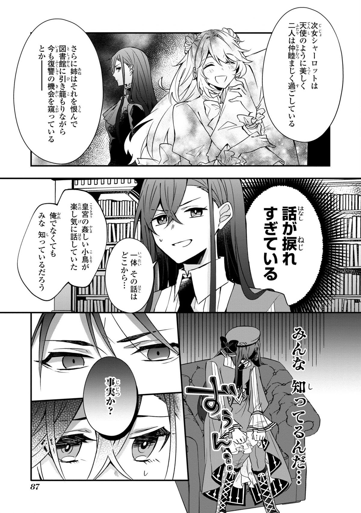 皇帝陛下の専属司書姫
