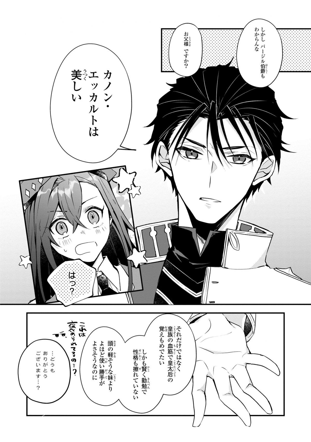 皇帝陛下の専属司書姫