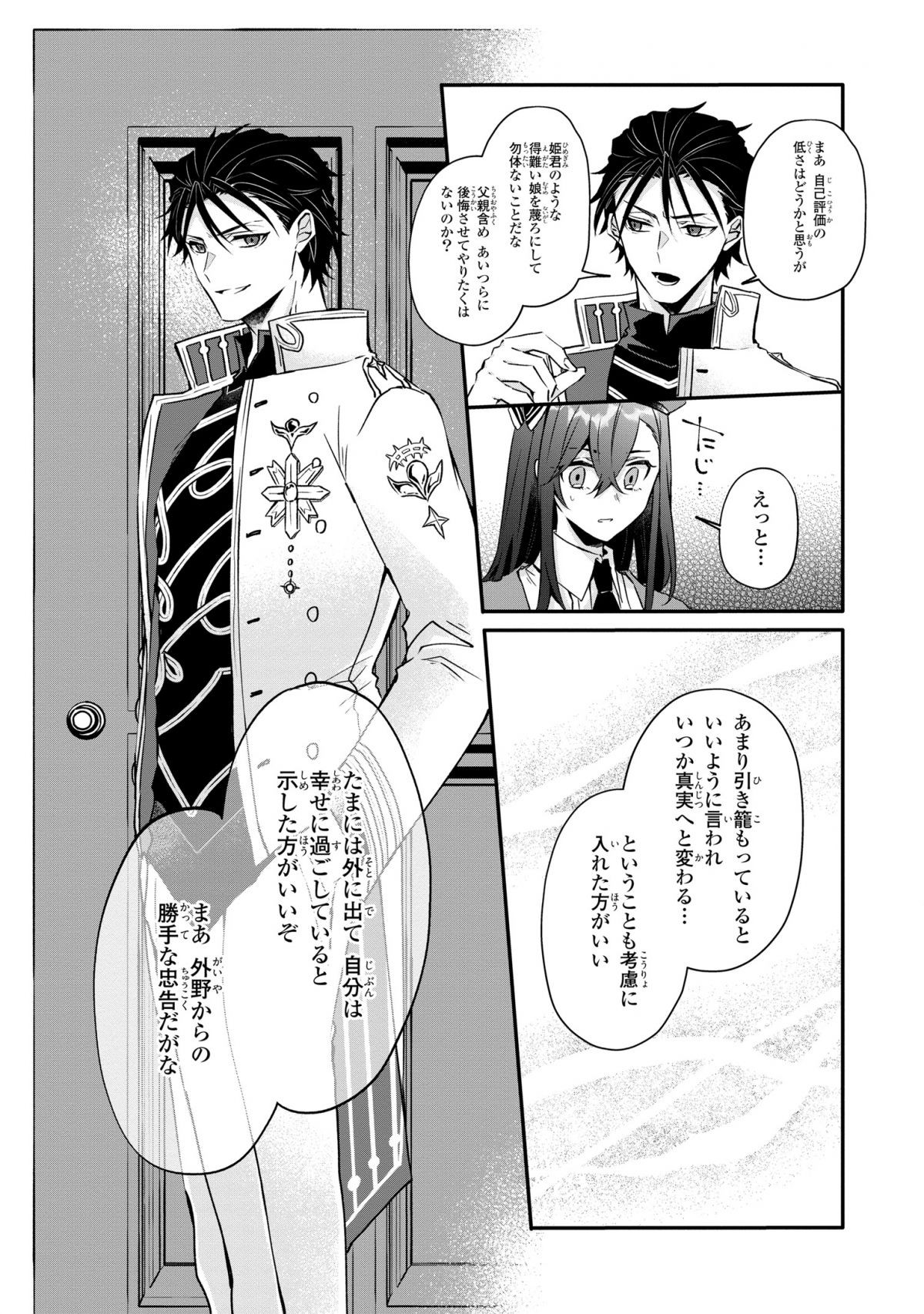 皇帝陛下の専属司書姫