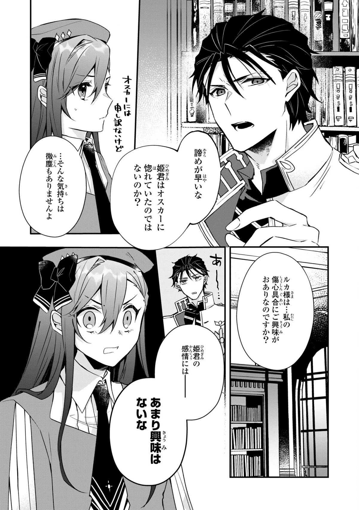 皇帝陛下の専属司書姫