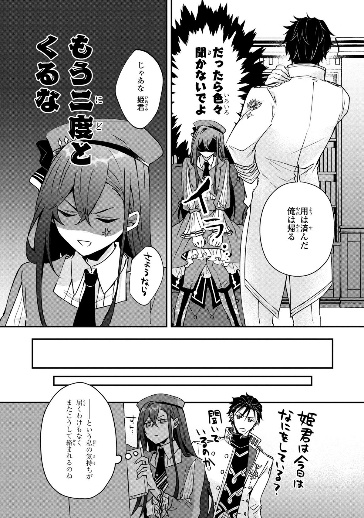 皇帝陛下の専属司書姫