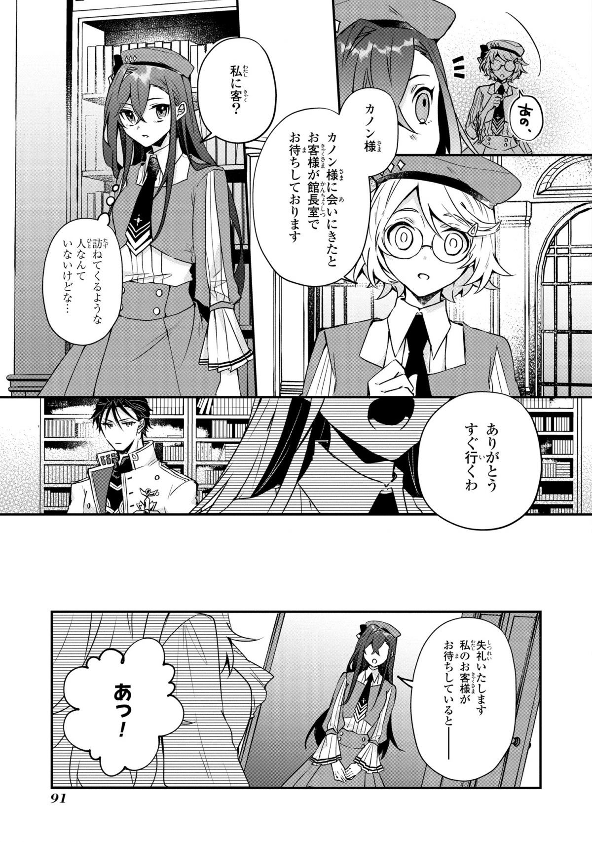皇帝陛下の専属司書姫