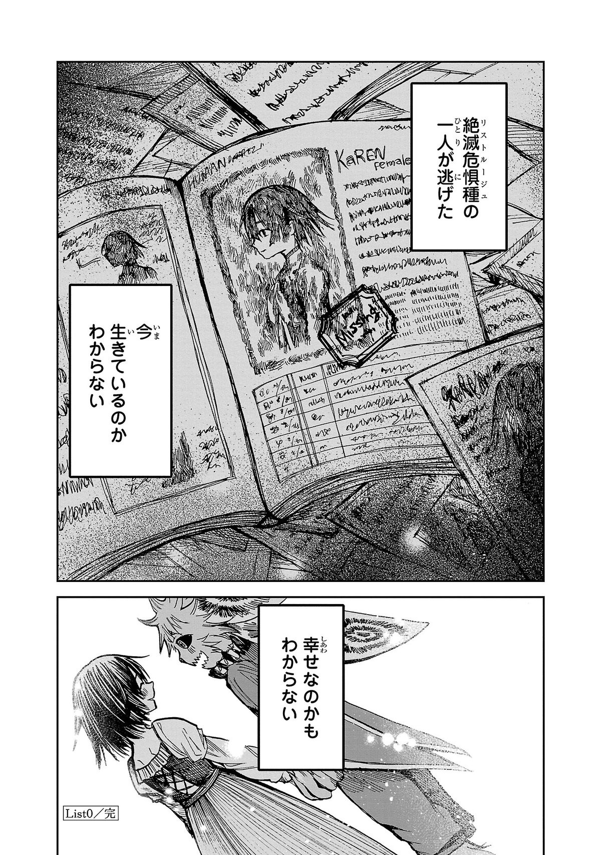 リストルージュ