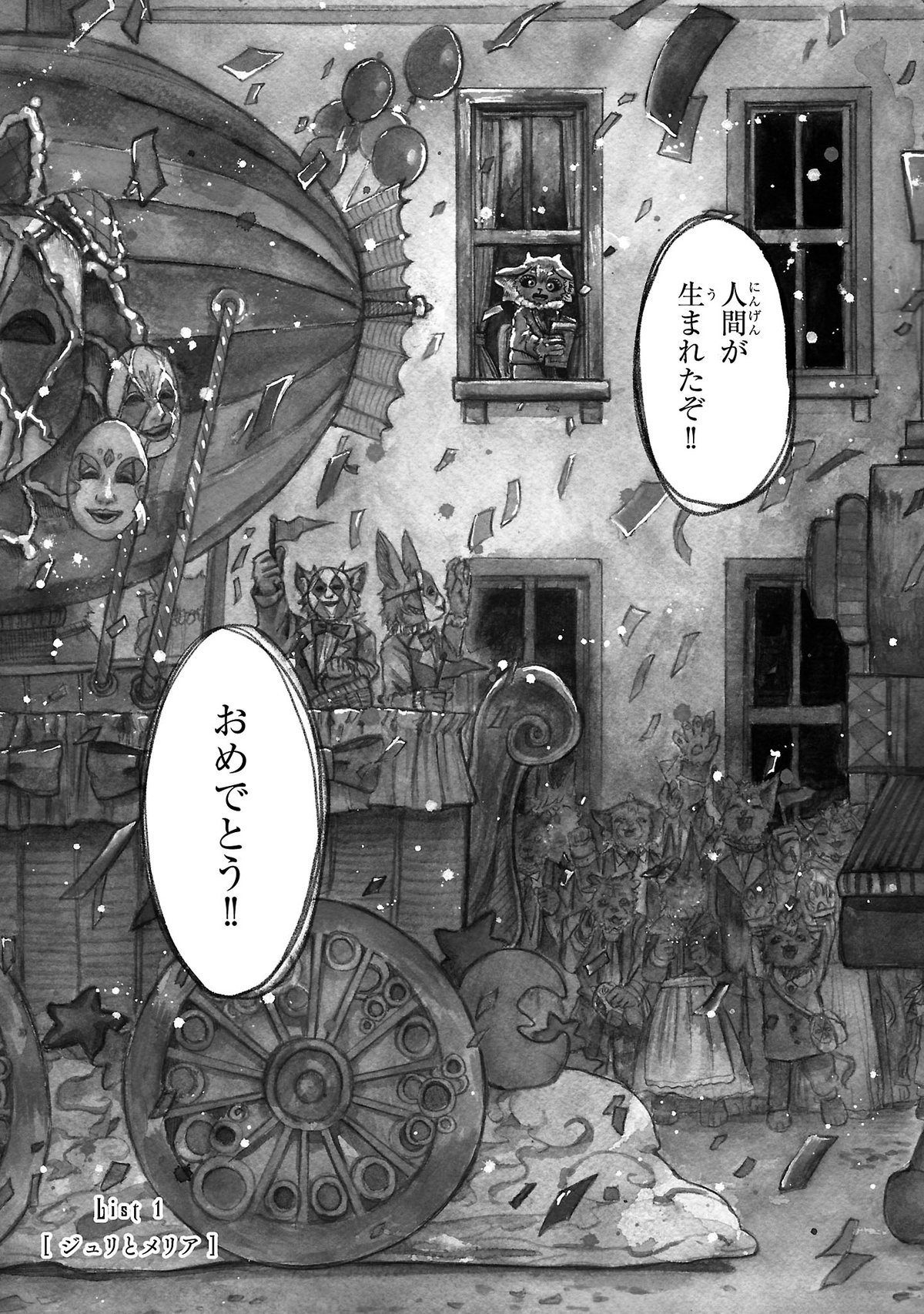 リストルージュ