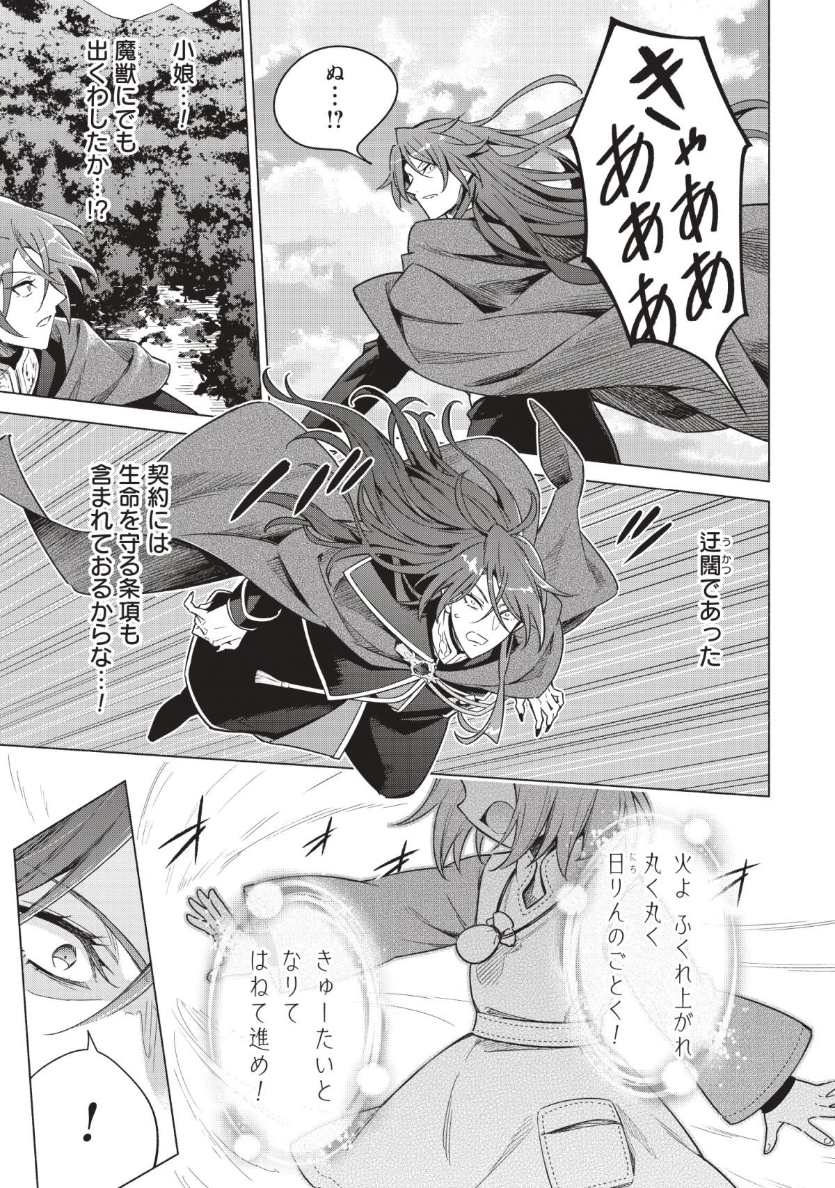 宮廷魔導師見習いを辞めて、魔法アイテム職人になります