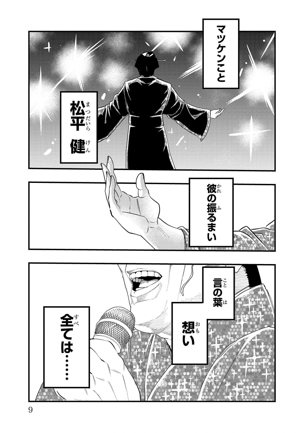 マツケンクエスト