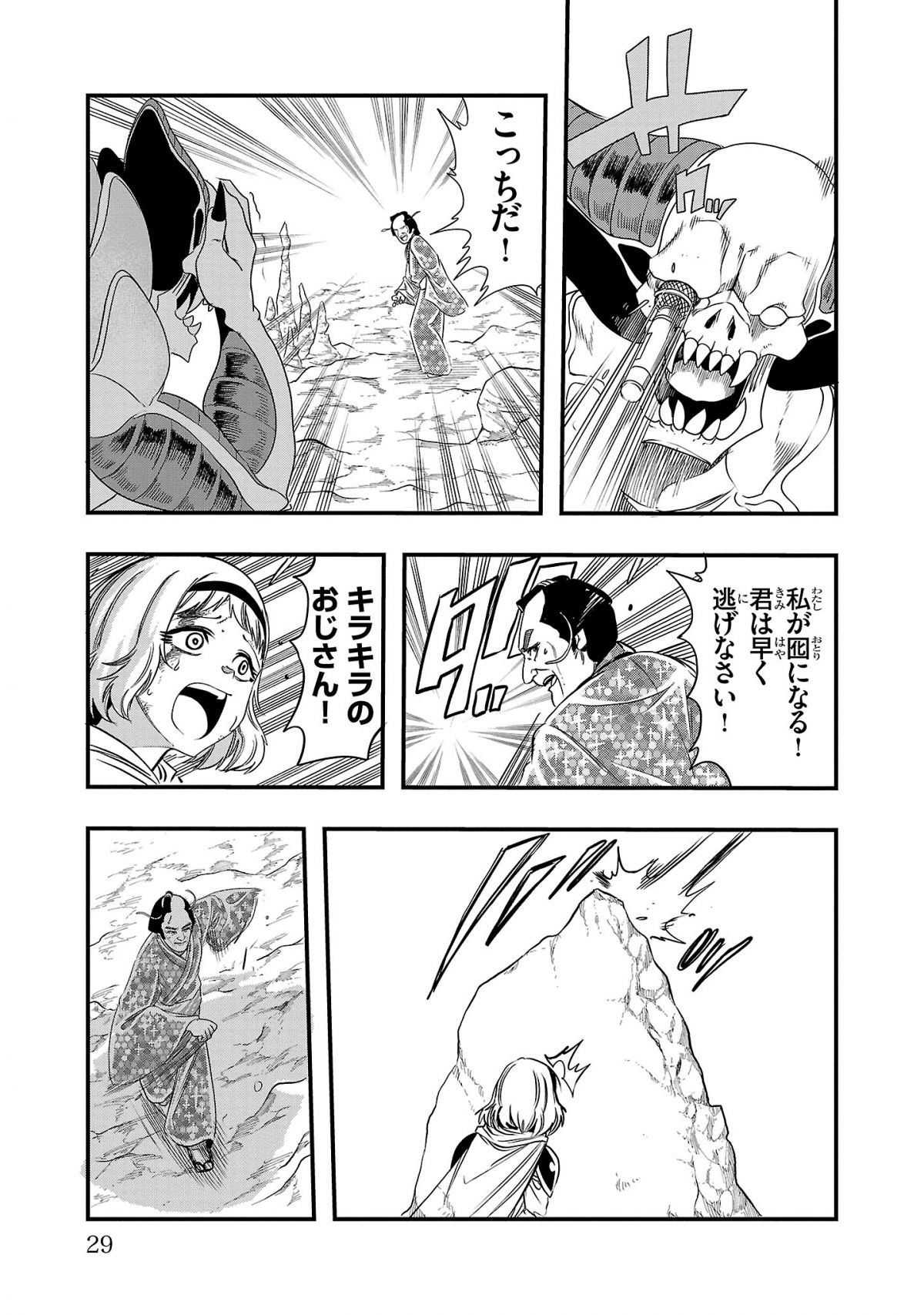 マツケンクエスト