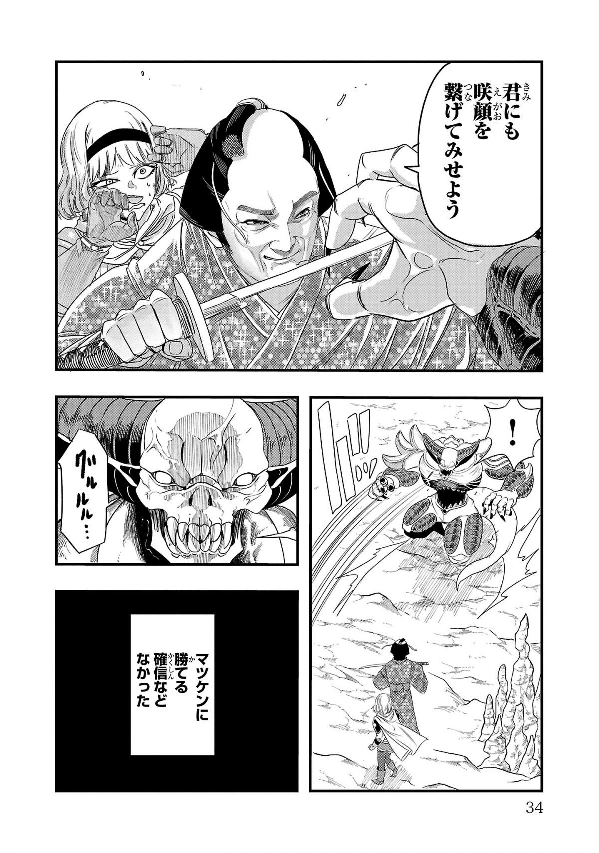 マツケンクエスト
