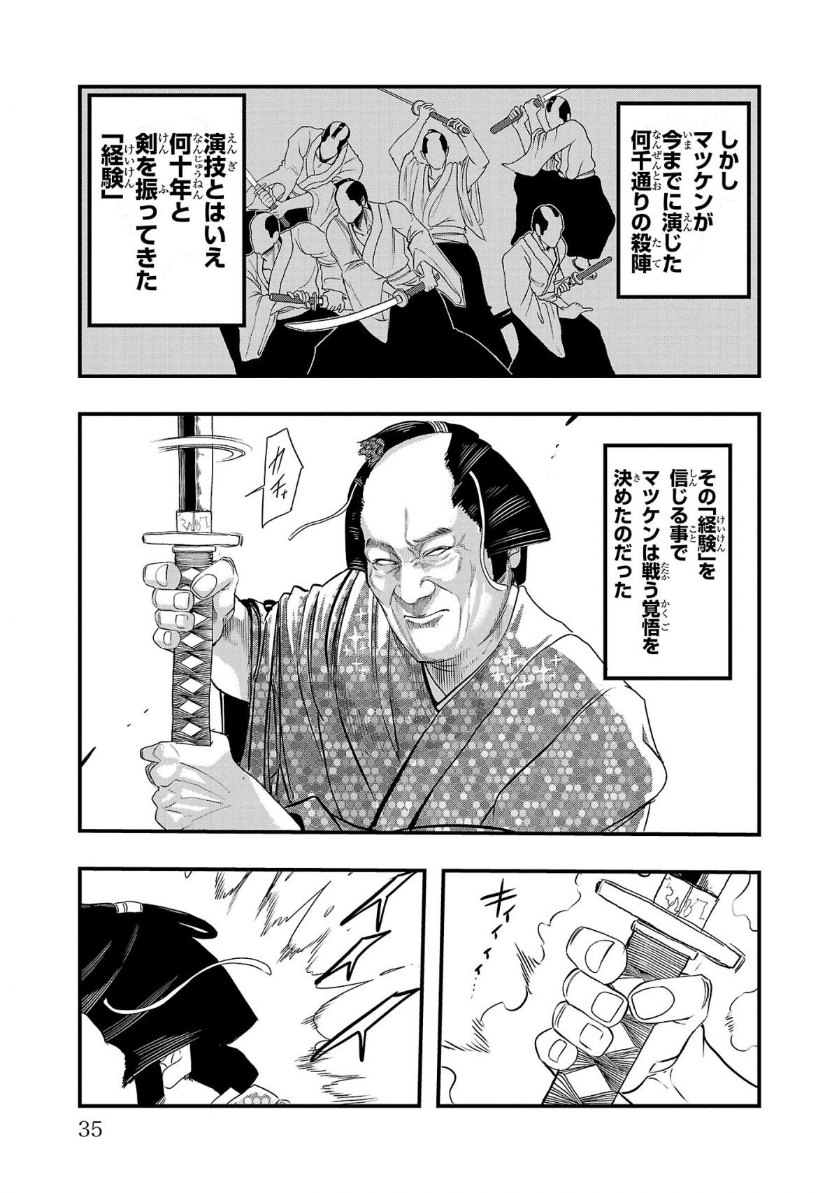 マツケンクエスト