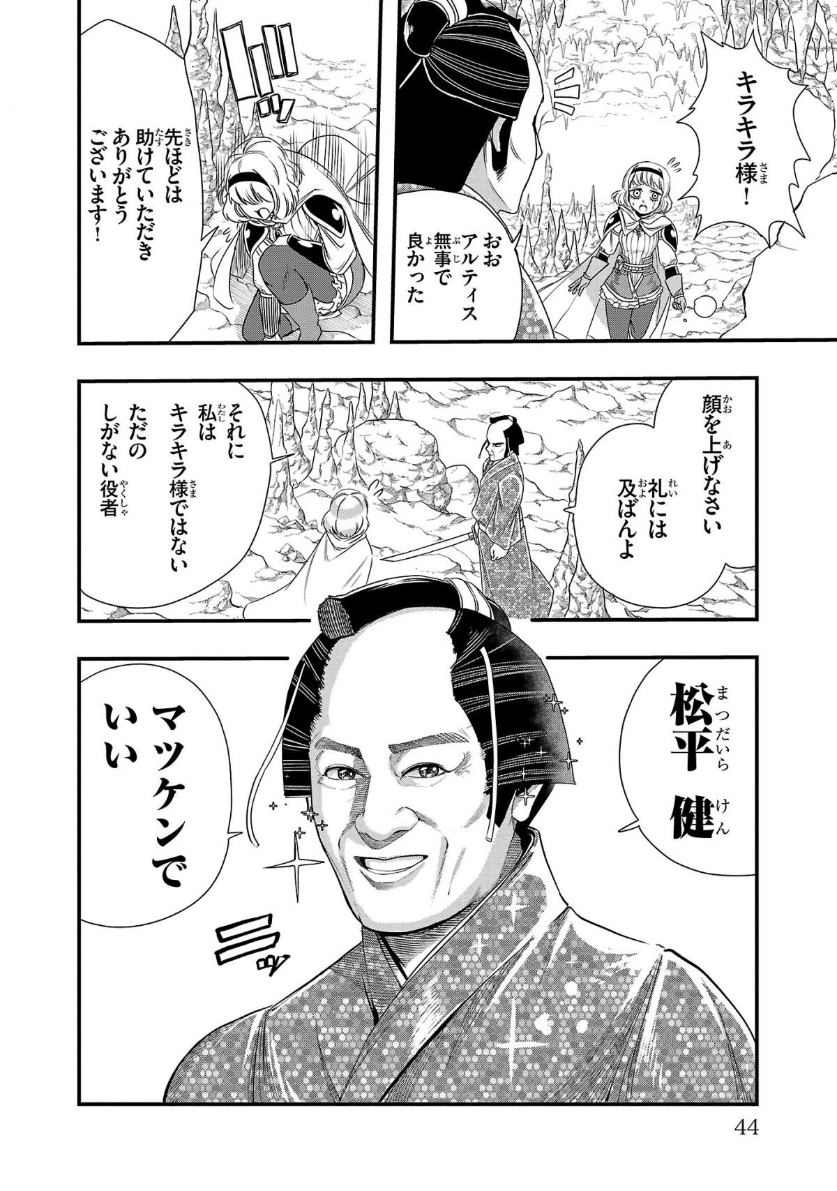 マツケンクエスト
