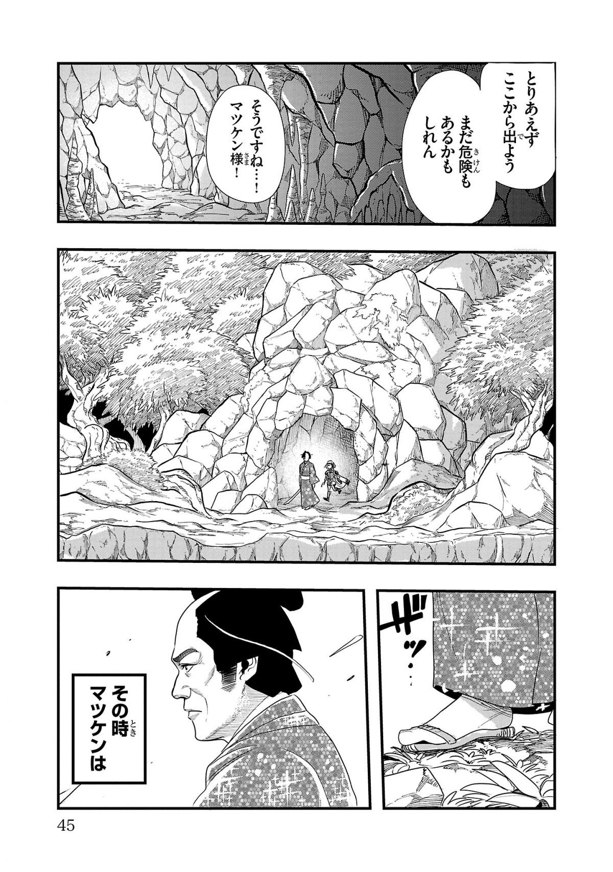 マツケンクエスト