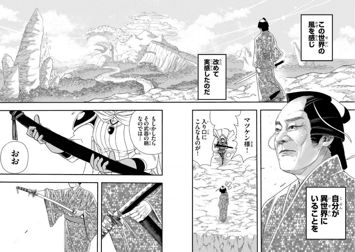 マツケンクエスト