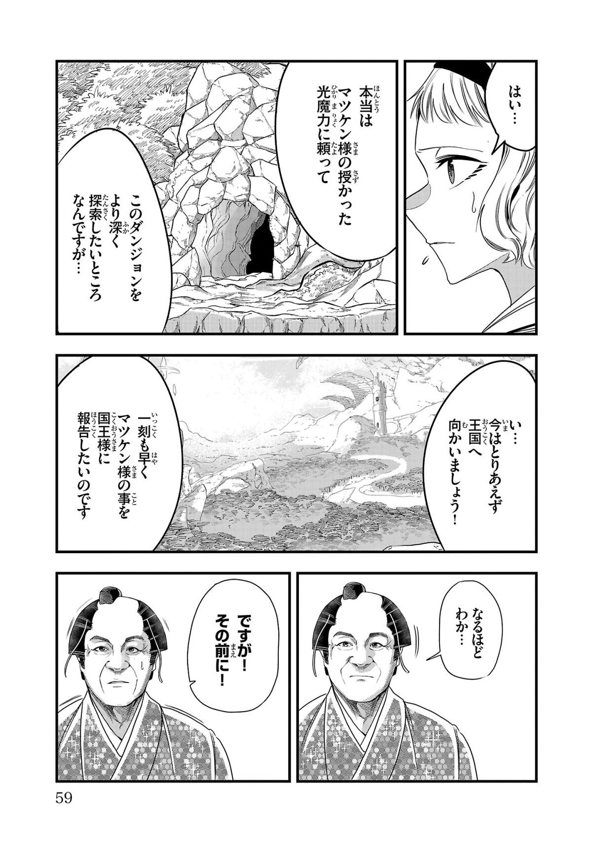 マツケンクエスト