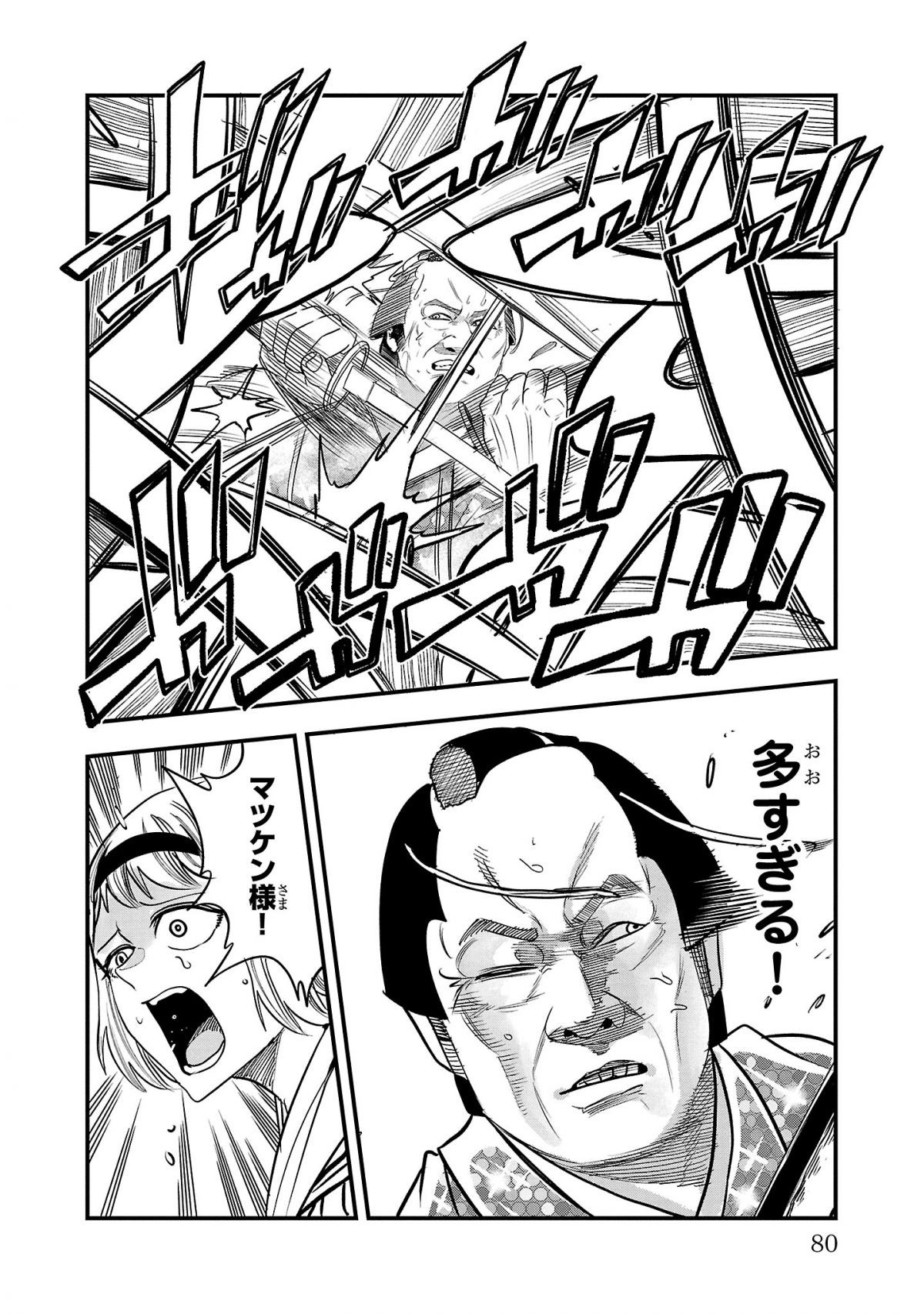 マツケンクエスト
