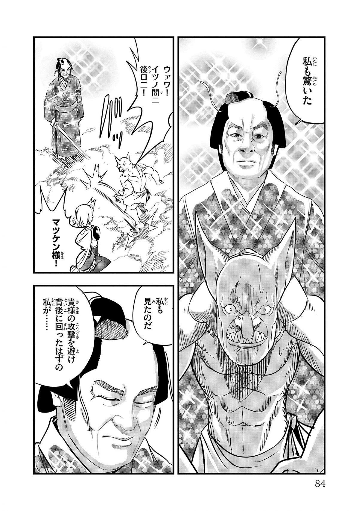 マツケンクエスト