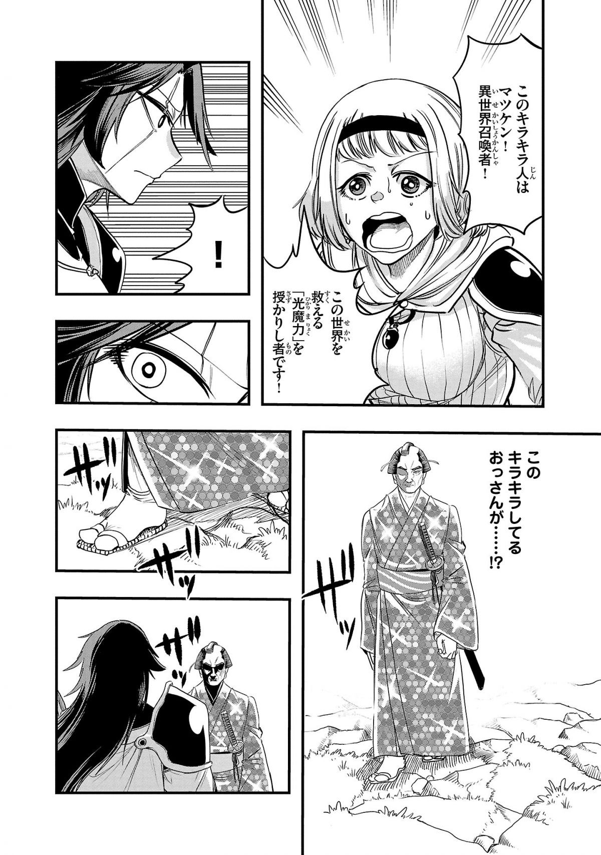 マツケンクエスト