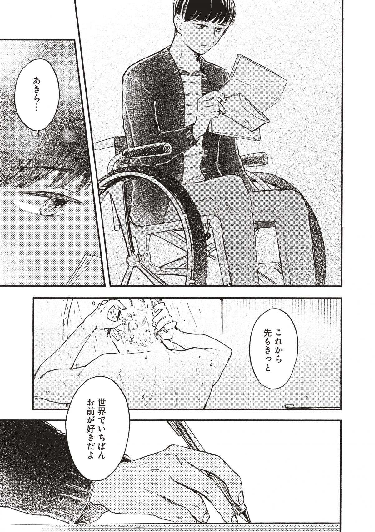 もう少しだけ、そばにいて