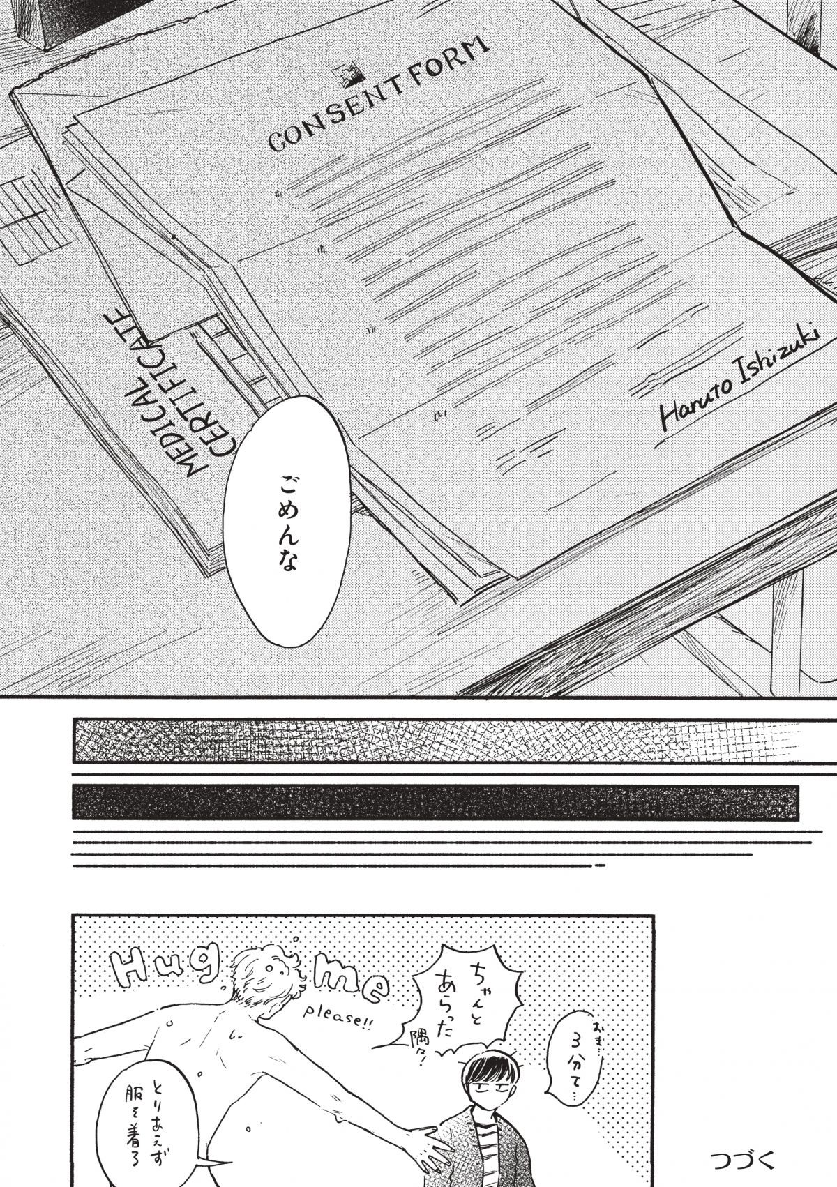 もう少しだけ、そばにいて