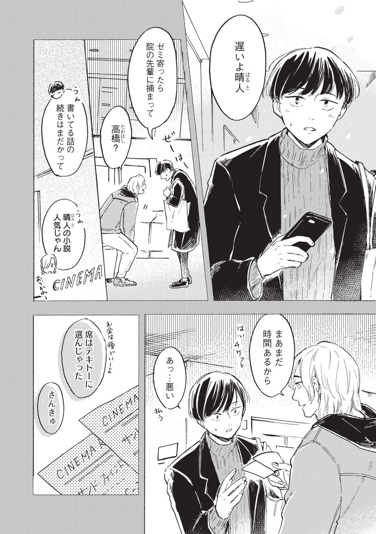 もう少しだけ、そばにいて