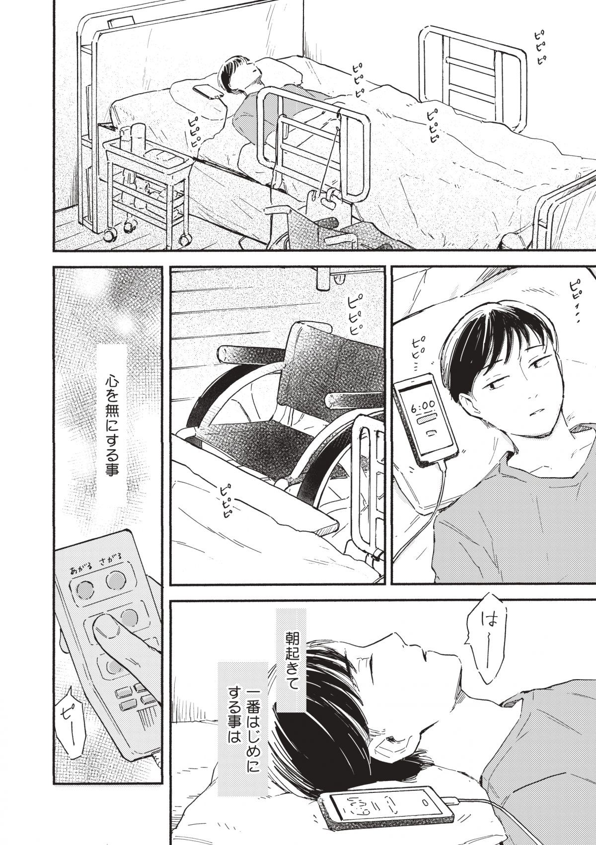 もう少しだけ、そばにいて