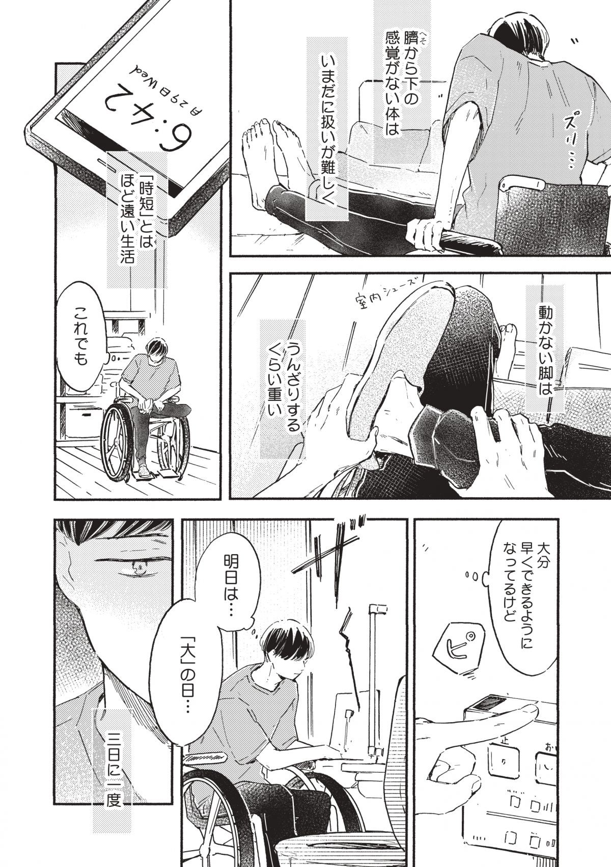 もう少しだけ、そばにいて