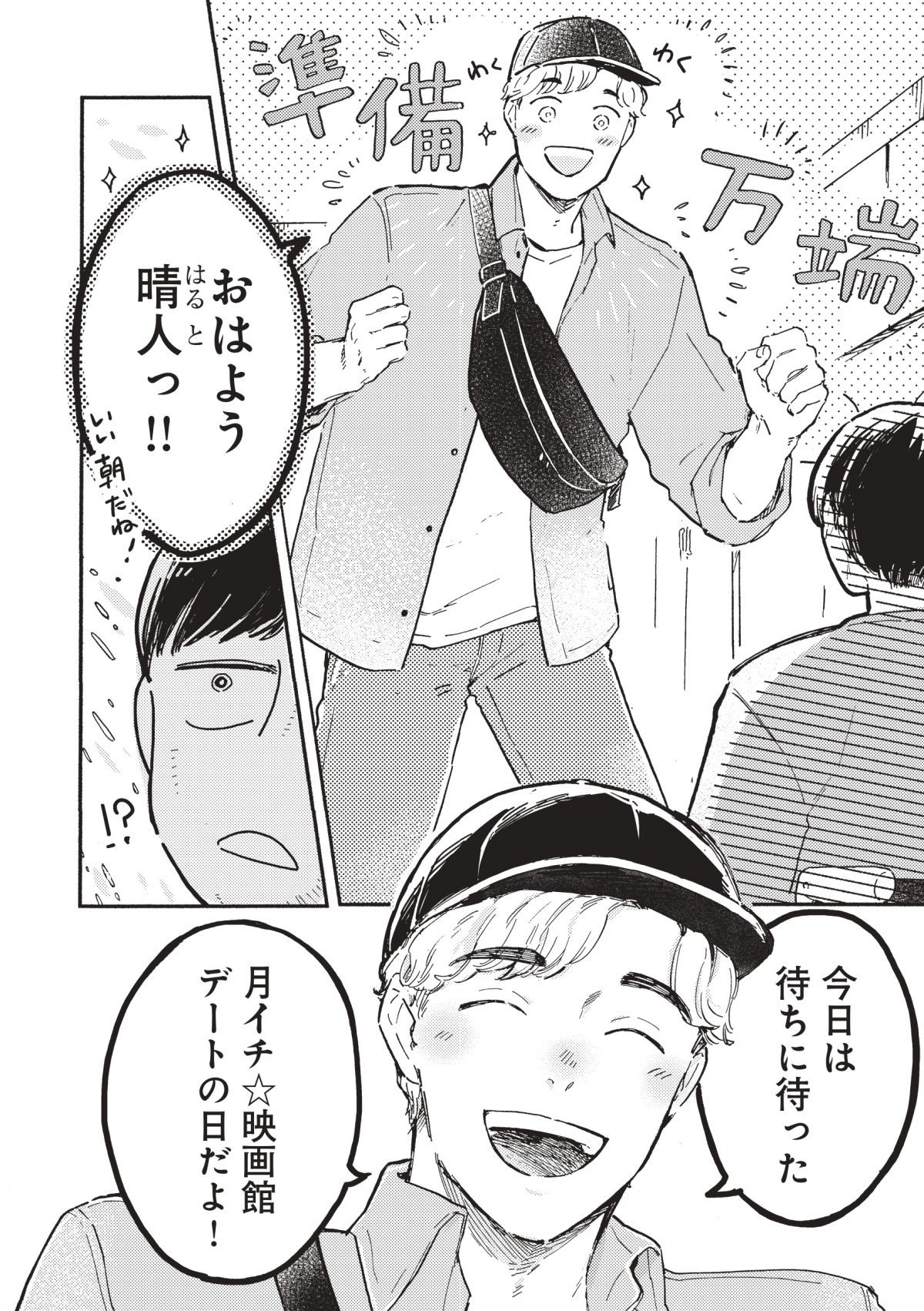 もう少しだけ、そばにいて