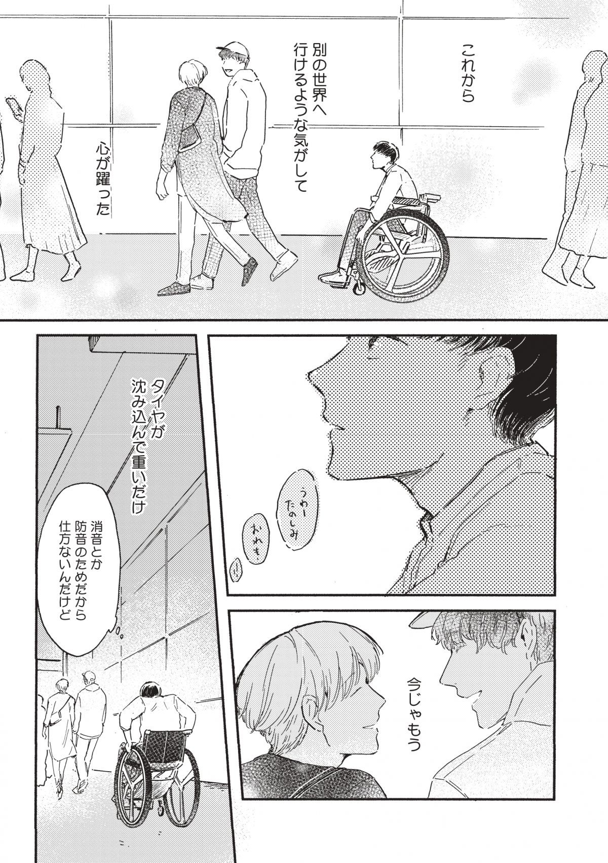 もう少しだけ、そばにいて