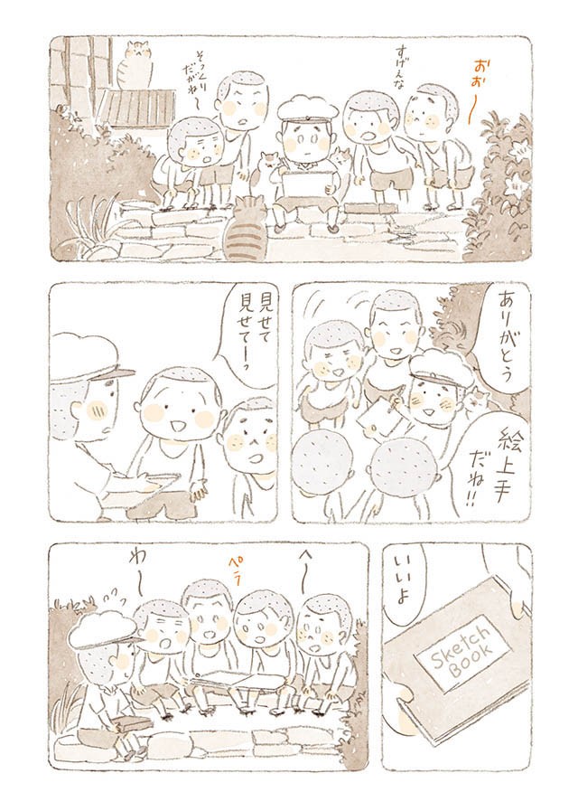 ねことじいちゃん8