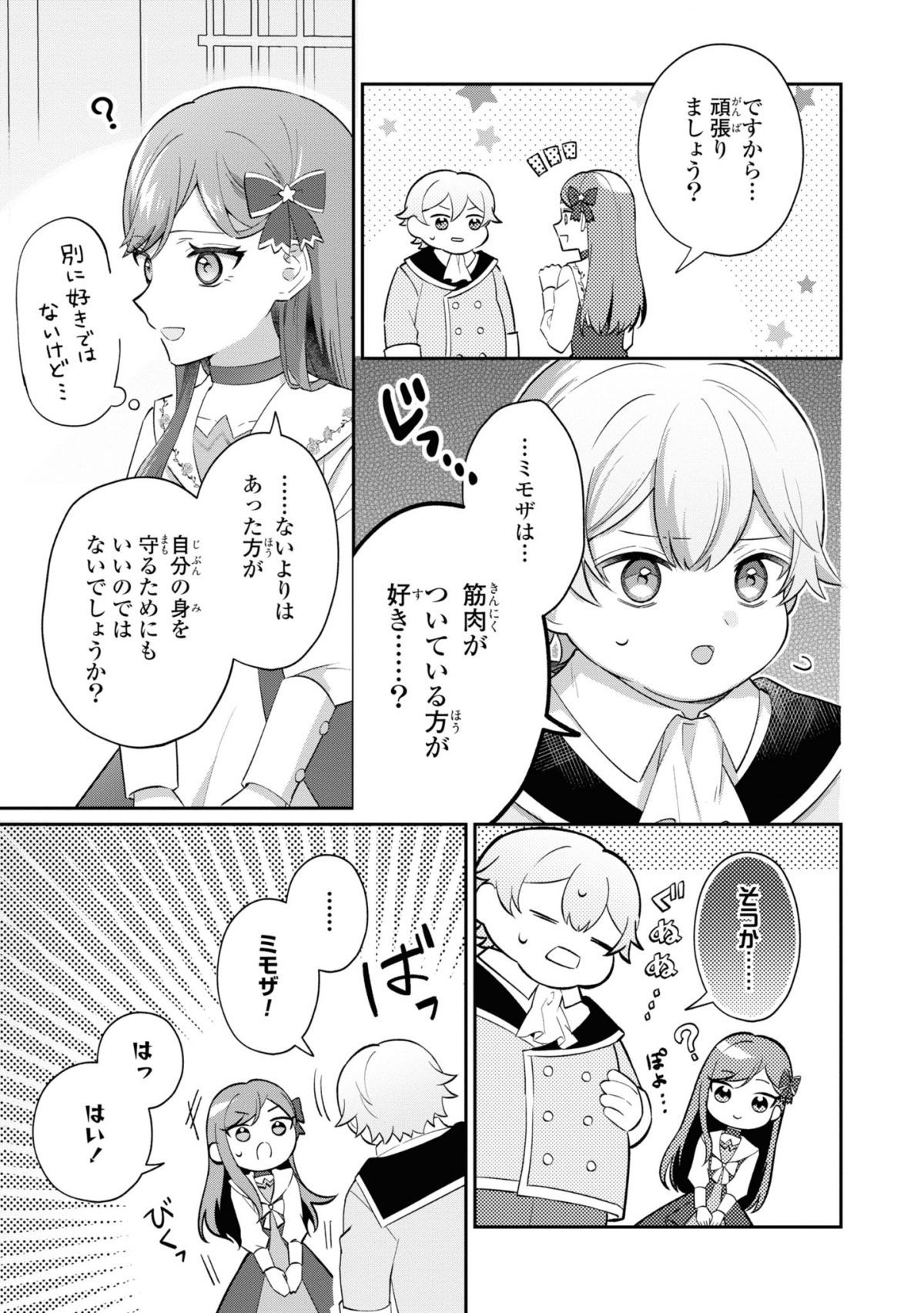 お母様の言うとおり！