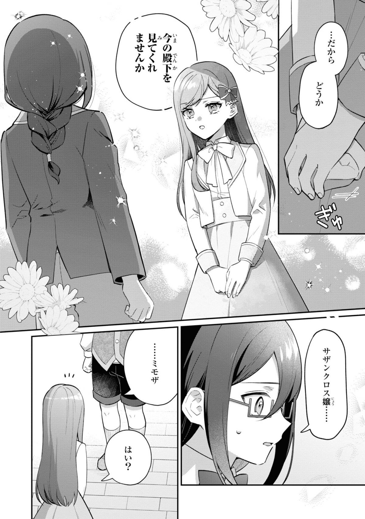 お母様の言うとおり！