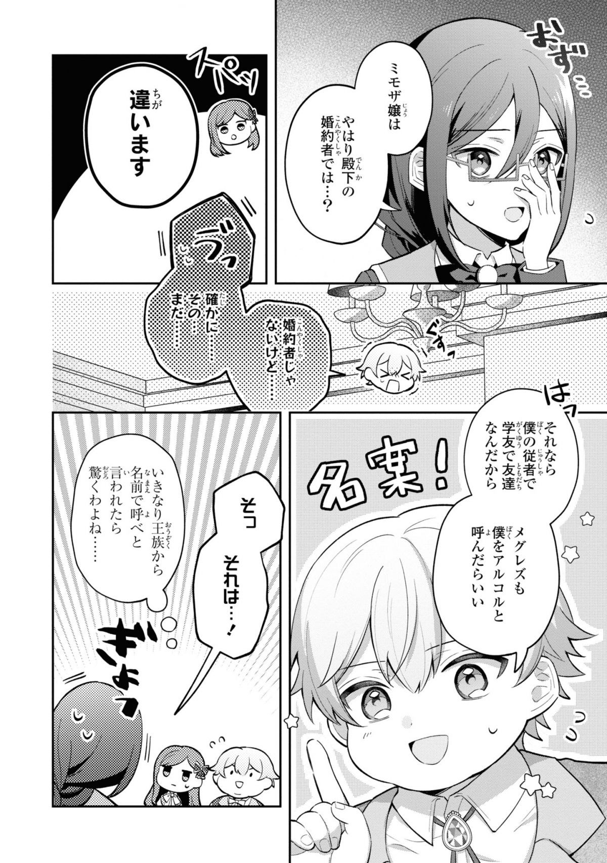 お母様の言うとおり！