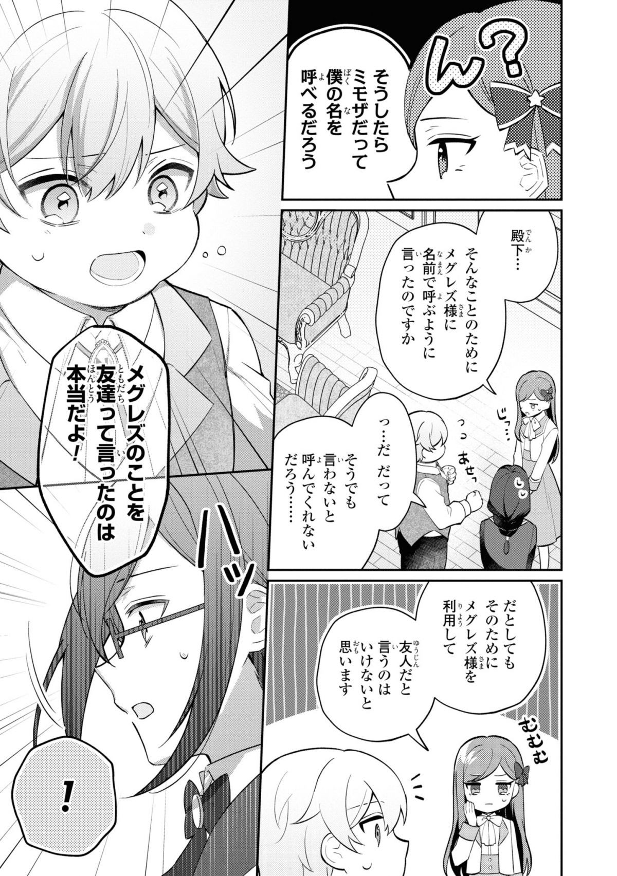 お母様の言うとおり！