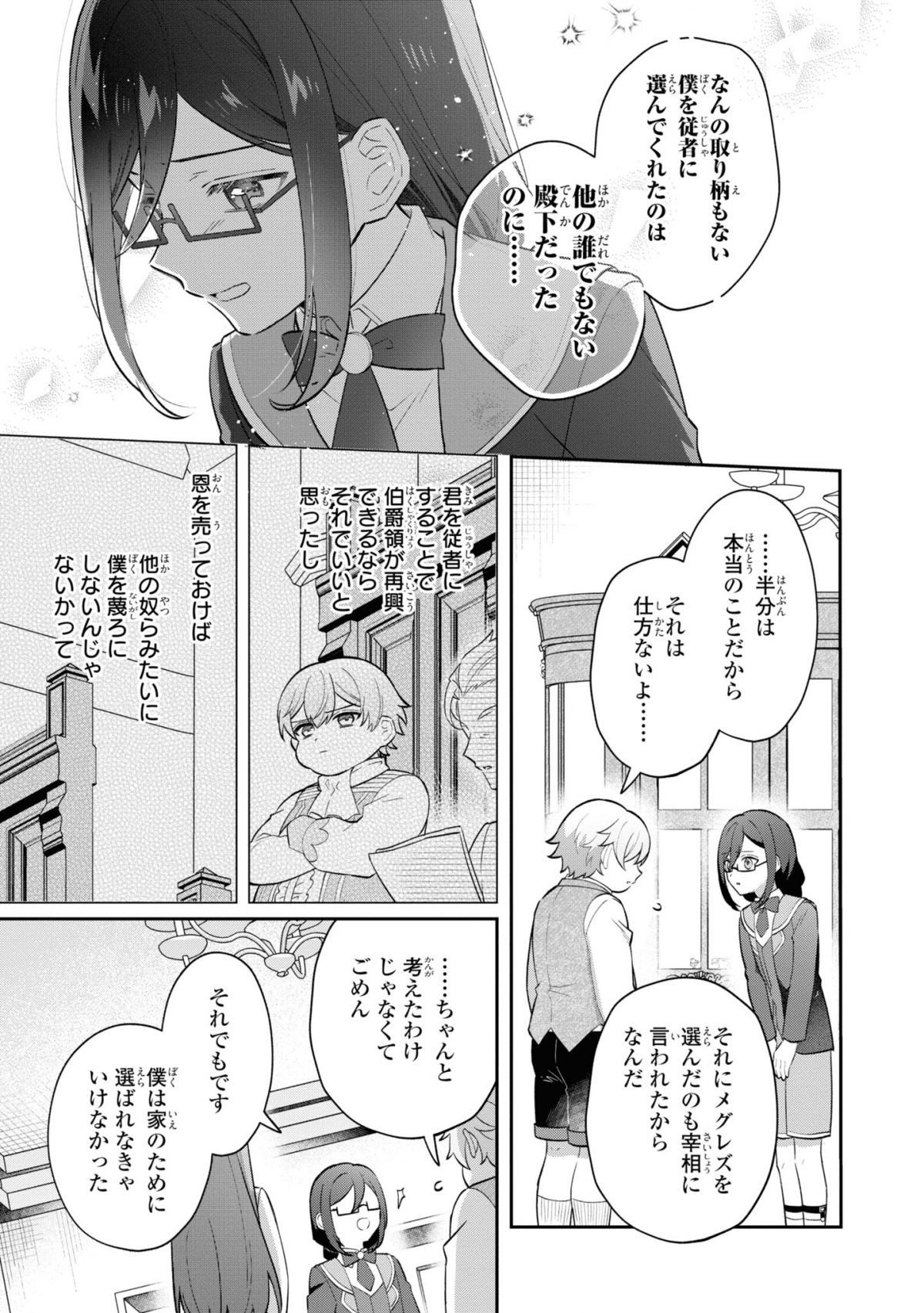 お母様の言うとおり！