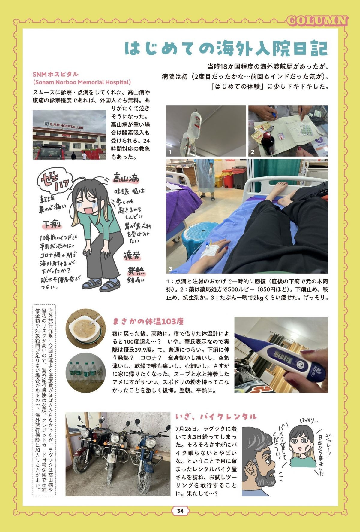 女ひとり、インドのヒマラヤでバイクに乗る。