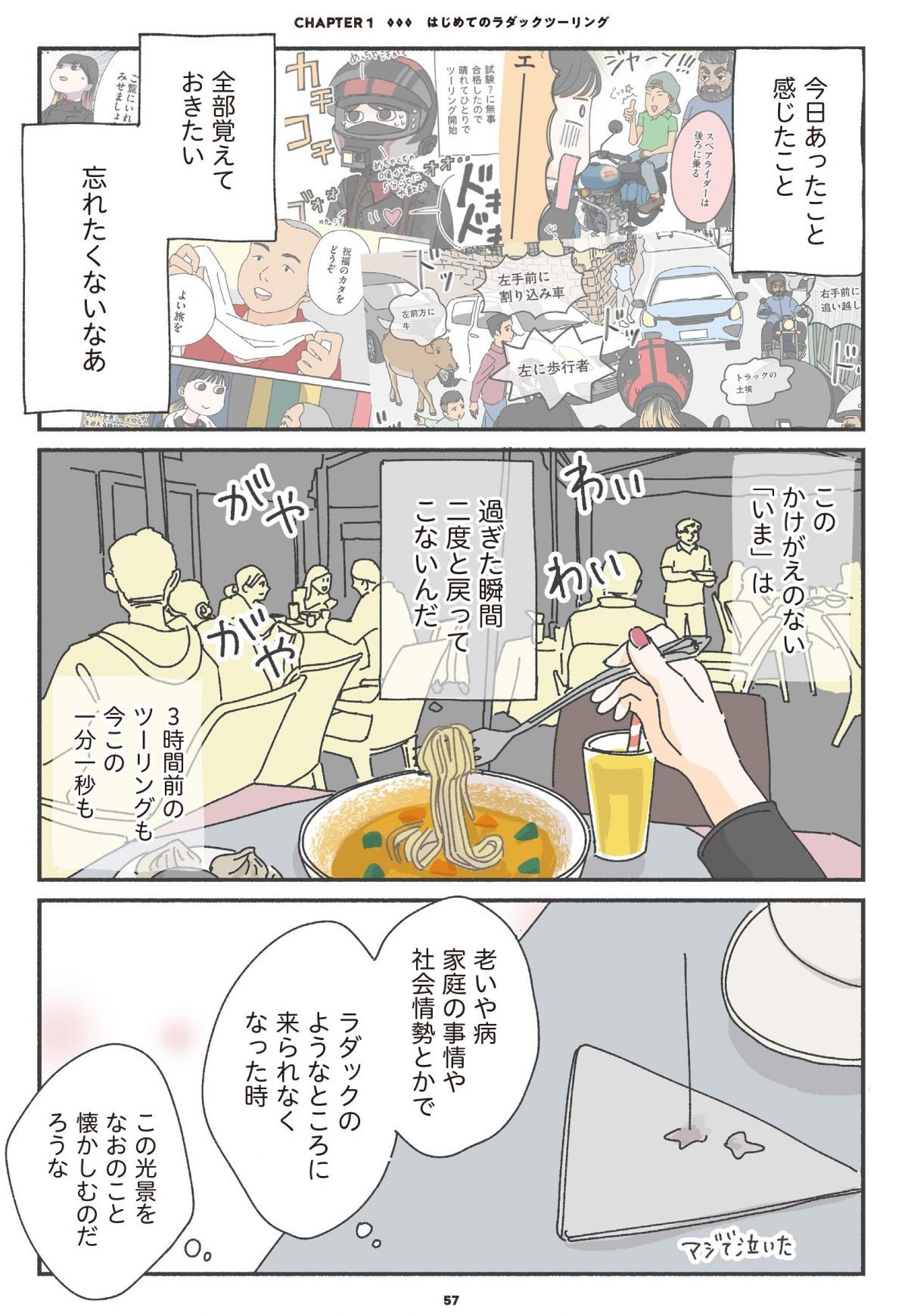 女ひとり、インドのヒマラヤでバイクに乗る。