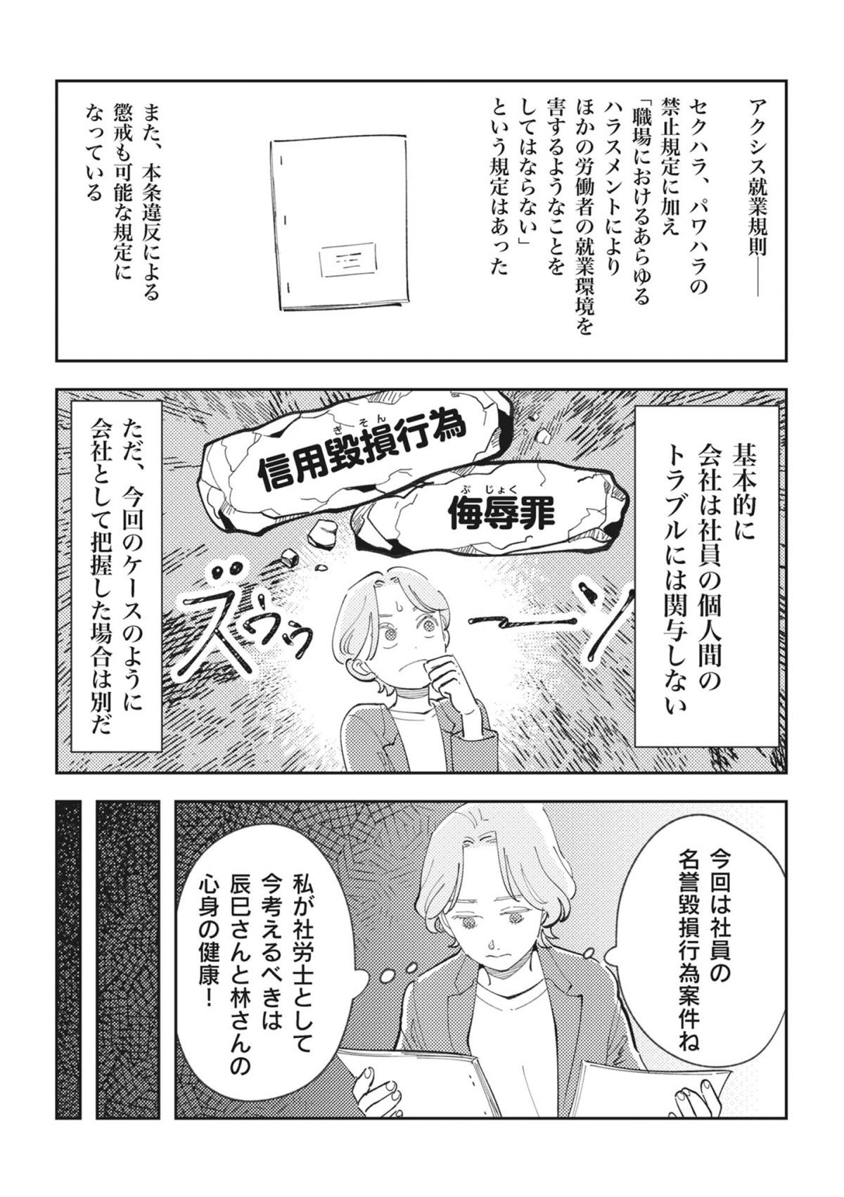 御社のモメゴト　それ社員に訴えられますよ？