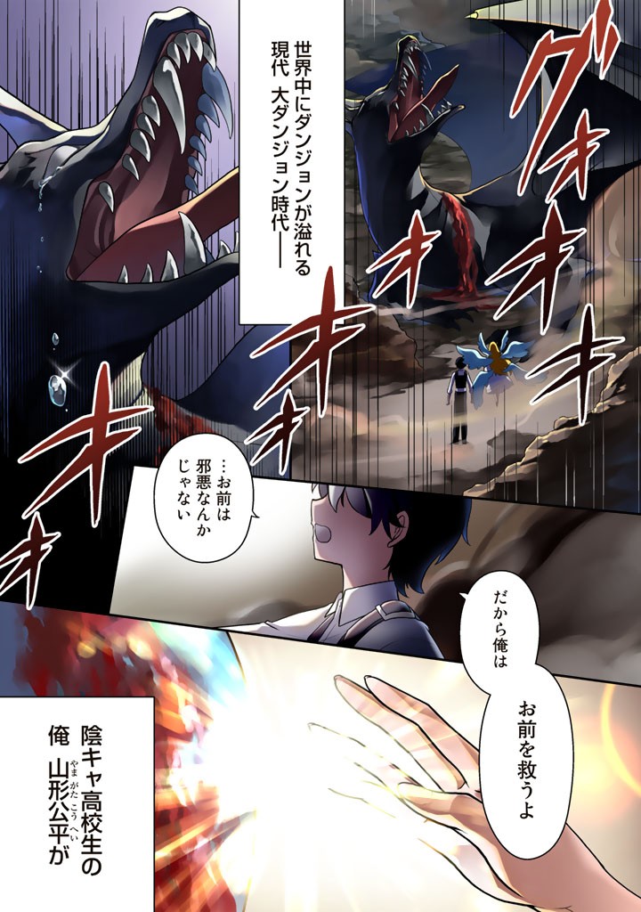 攻略!大ダンジョン時代 俺だけスキルがやたらポエミーなんだけど