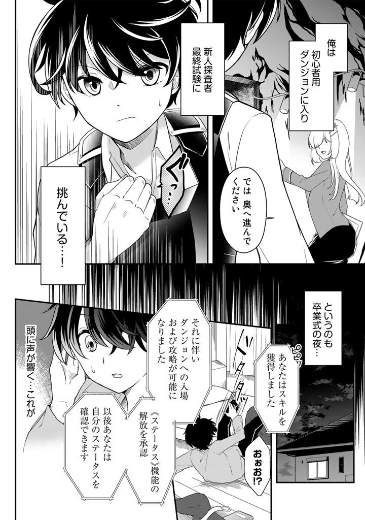 攻略！大ダンジョン時代 俺だけスキルがやたらポエミーなんだけど