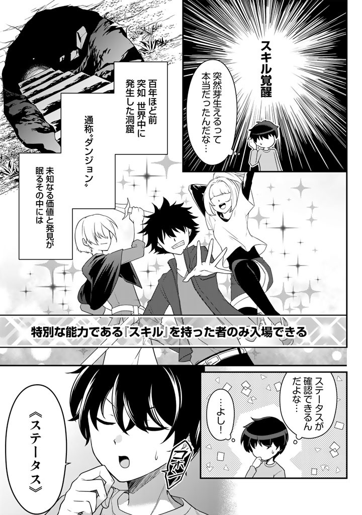 攻略！大ダンジョン時代 俺だけスキルがやたらポエミーなんだけど
